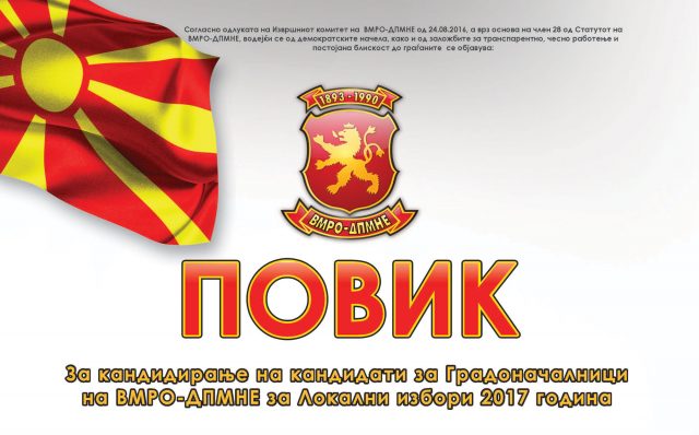 vmro-javen-povik-640x398