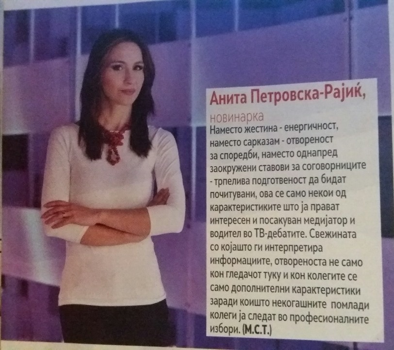 Анита Петровска Рајковиќ